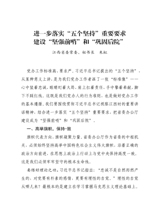 进一步落实“五个坚持”重要要求