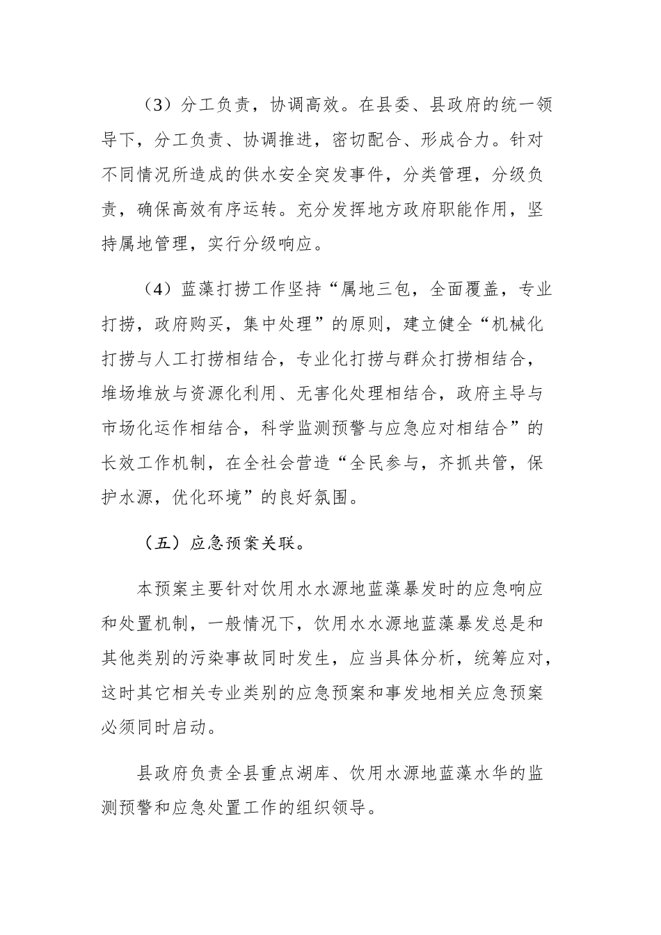 武义县蓝藻水华防控应急预案_第3页