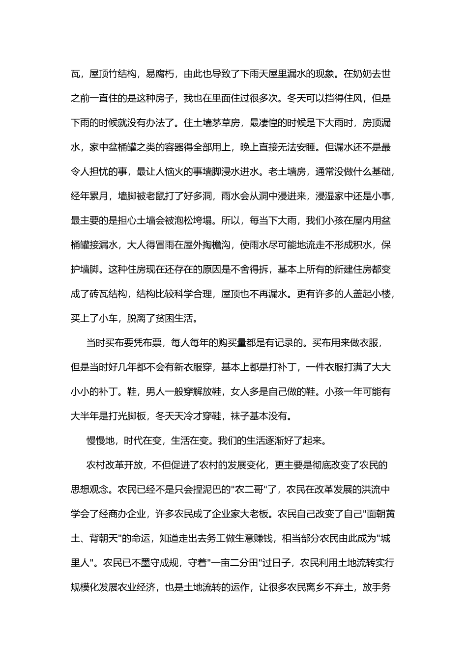 近代历史变革——改革开放前后中国农村的变化_第2页