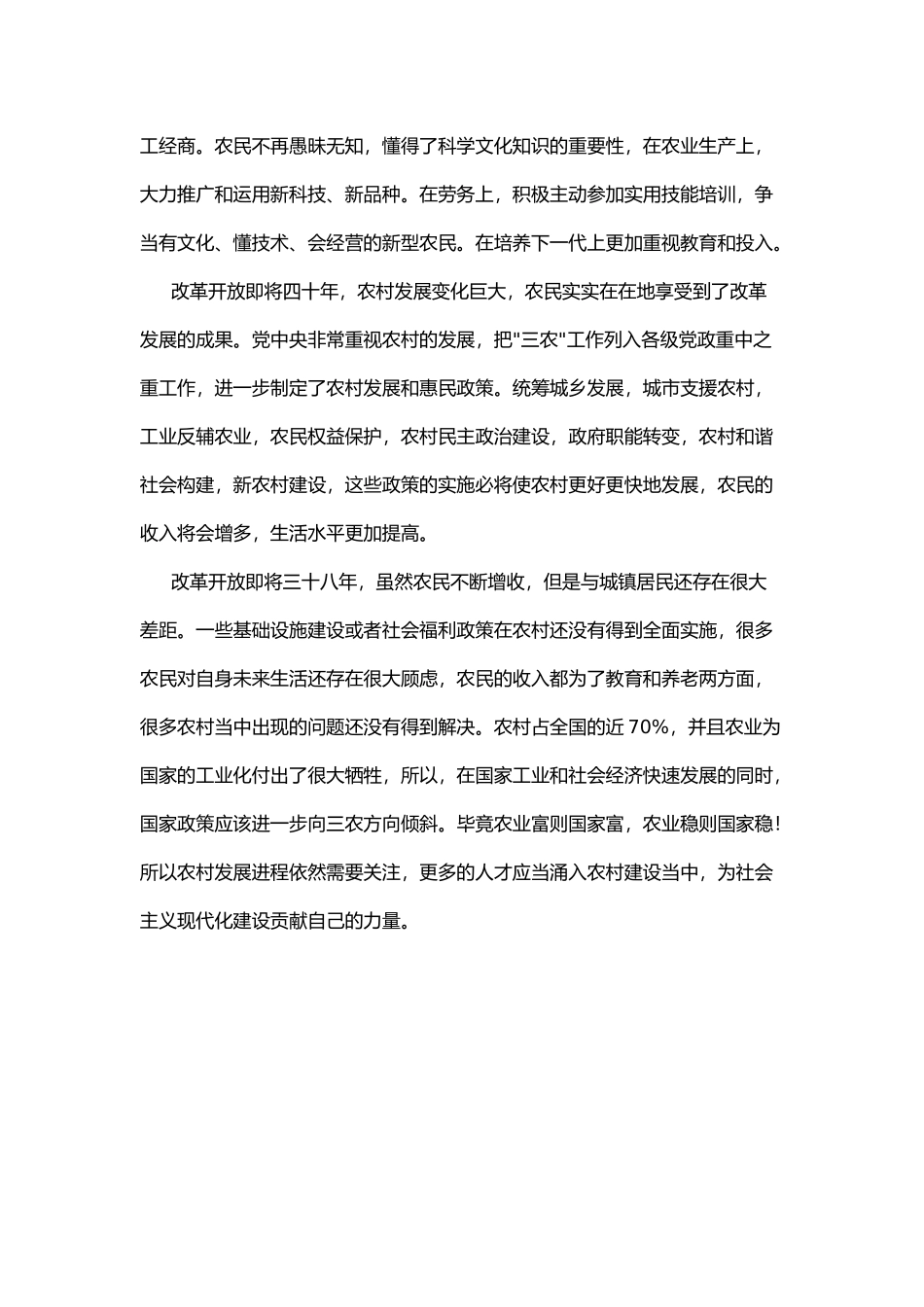 近代历史变革——改革开放前后中国农村的变化_第3页