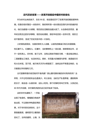 近代历史变革——改革开放前后中国农村的变化