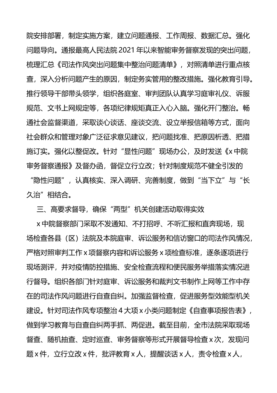 法院司法作风突出问题集中整治工作经验材料4篇_第2页