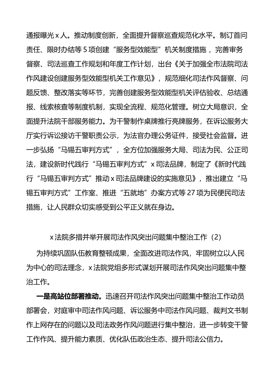法院司法作风突出问题集中整治工作经验材料4篇_第3页