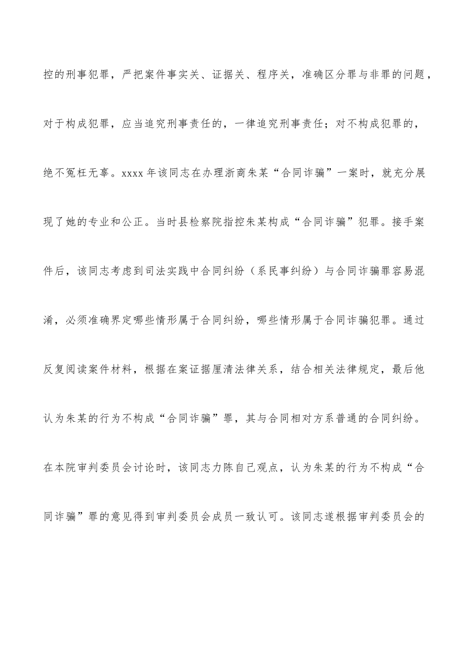 法院刑事审判庭副庭长三八红旗手先进事迹材料_第2页