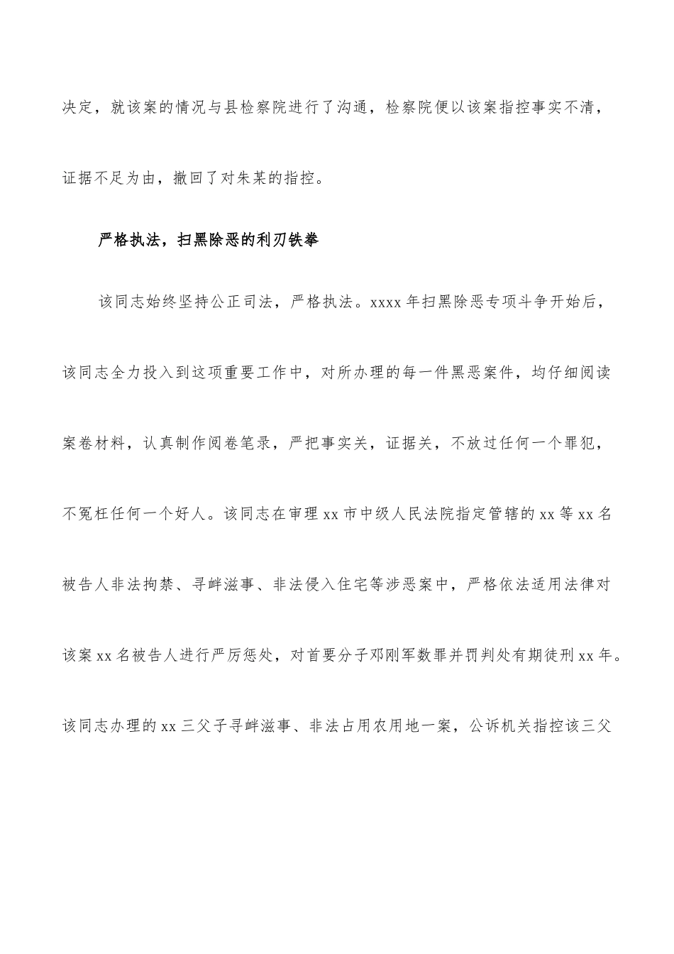 法院刑事审判庭副庭长三八红旗手先进事迹材料_第3页