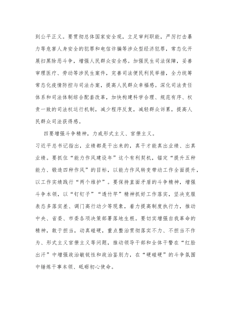 法院院长在市委理论学习中心组上的交流发言发言材料_第3页