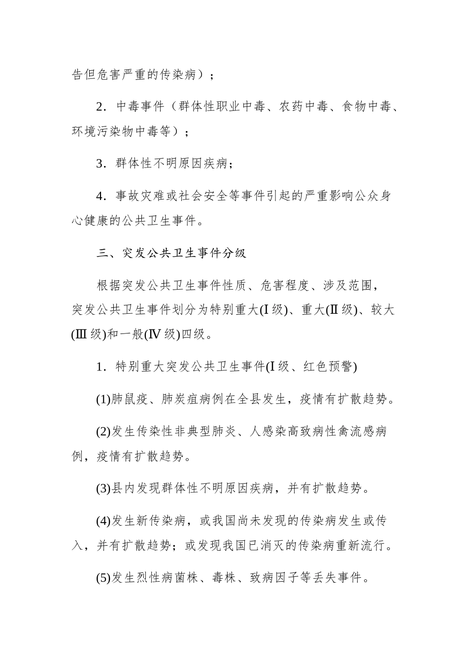 武义县卫生健康局突发公共卫生事件应急预案_第2页