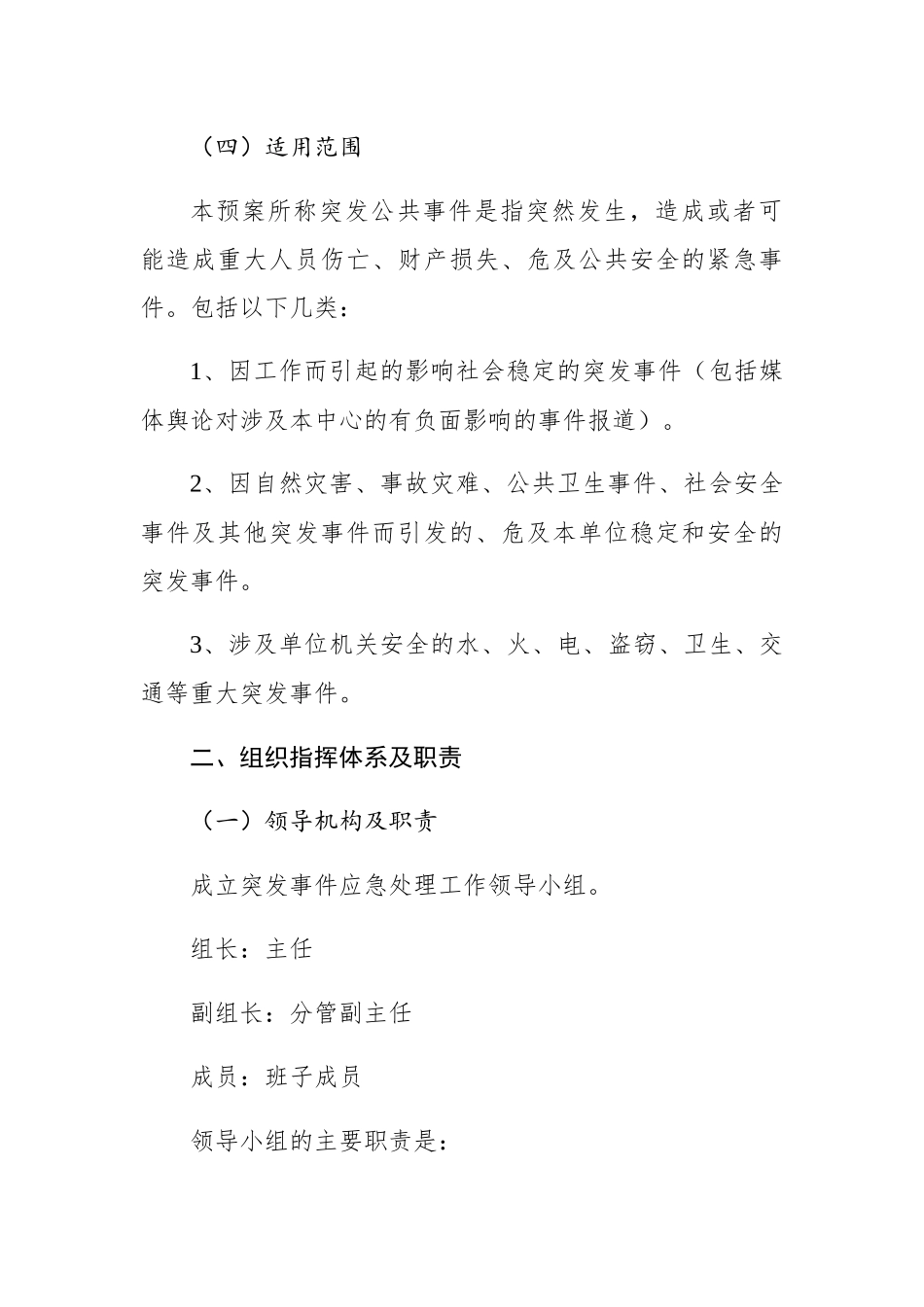 武义县行政服务中心安全应急预案_第2页