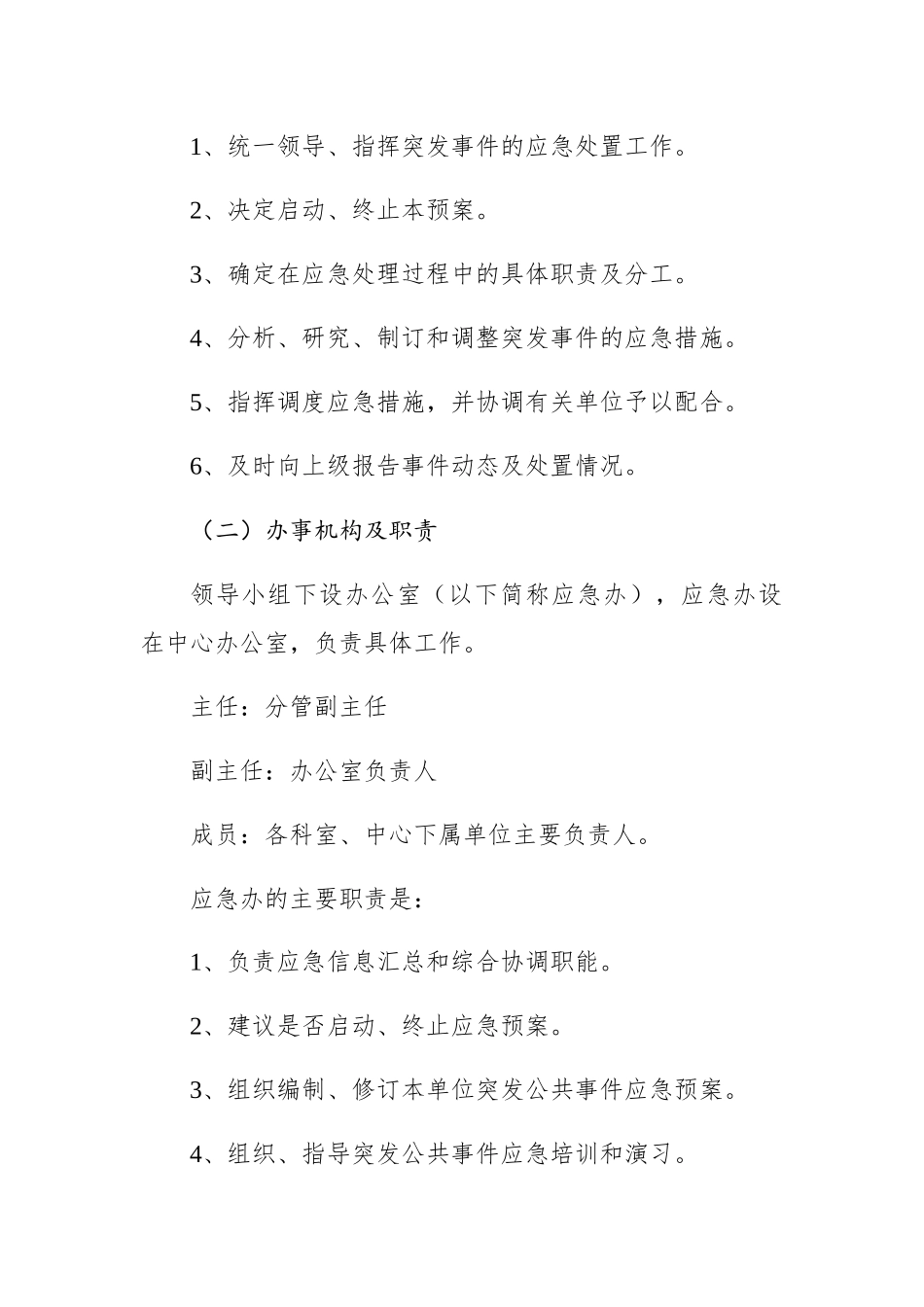 武义县行政服务中心安全应急预案_第3页