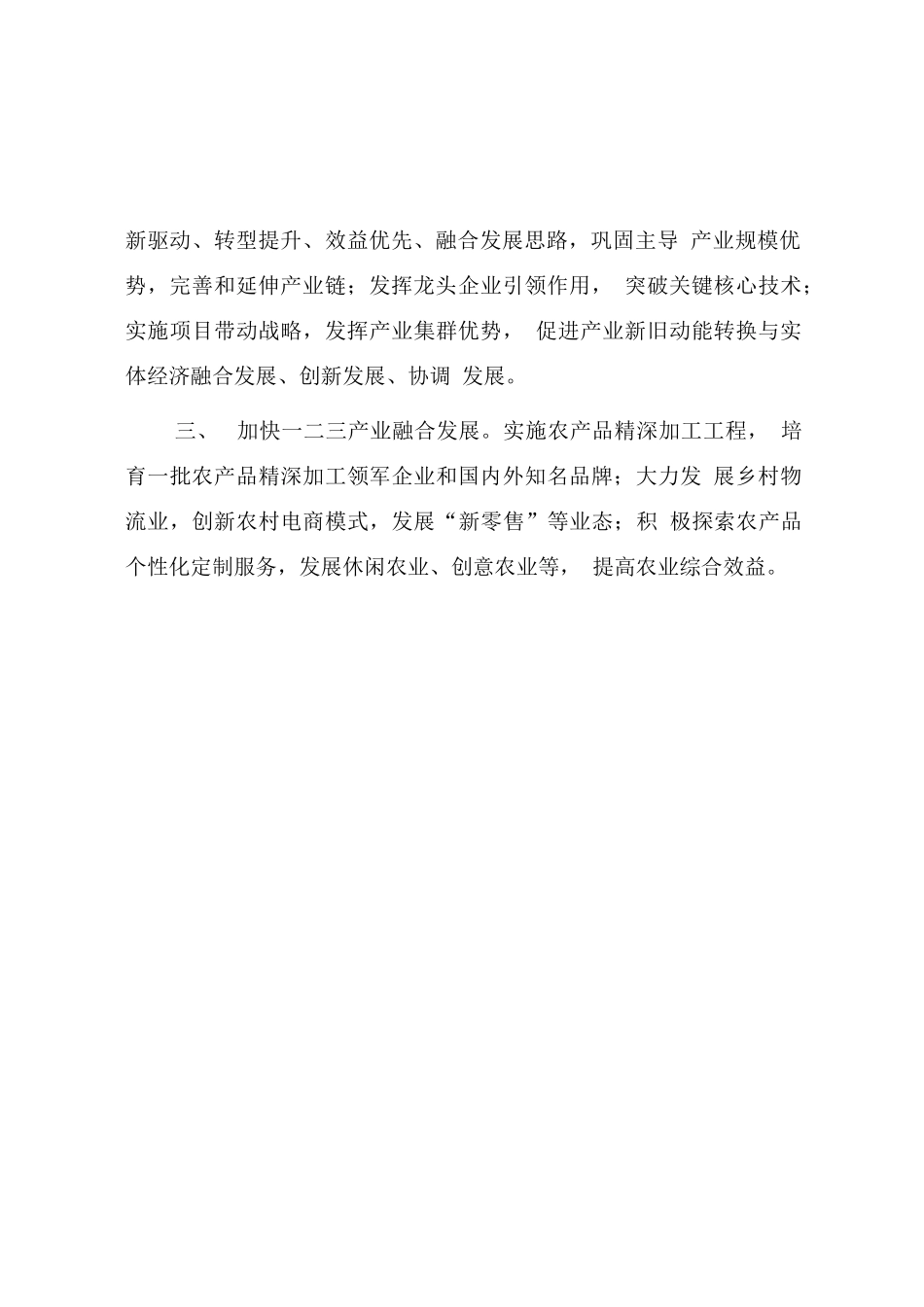 经济高质量发展论坛发言材料汇编_第3页