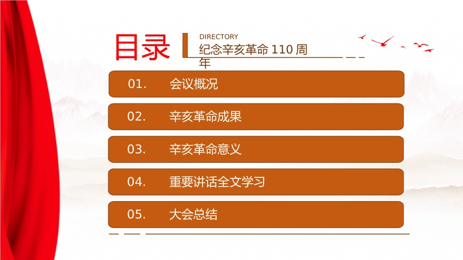 PPT：纪念辛亥革命110周年大会重要讲话精神宣讲模板件_第3页