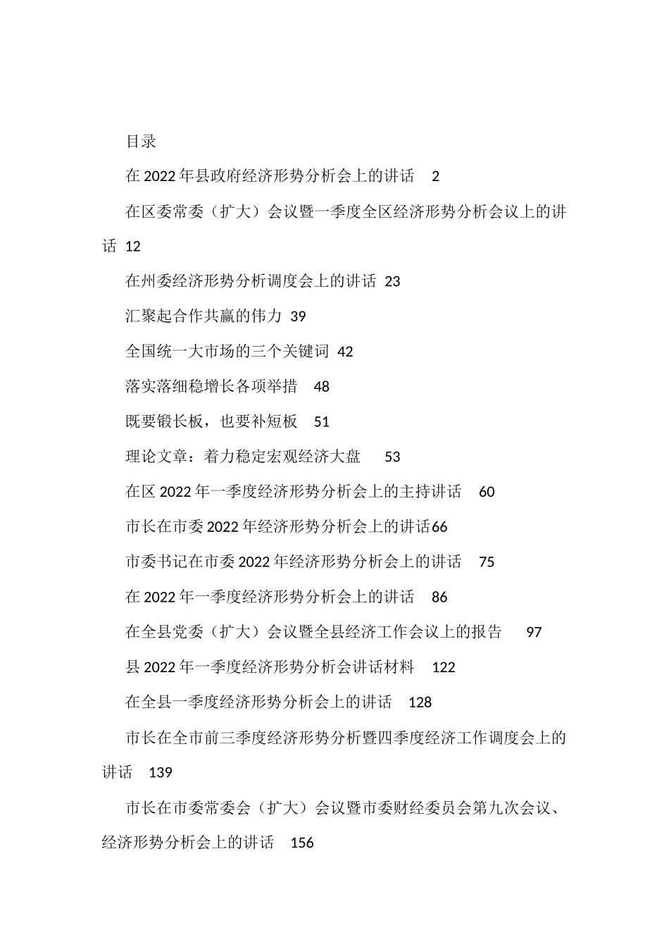 经济形势各类讲话、理论、报告总结资料汇编（20篇）_第1页