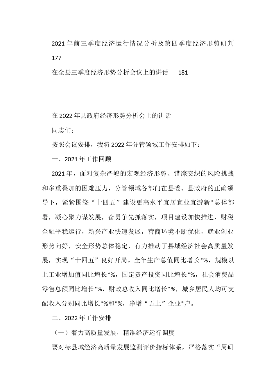 经济形势各类讲话、理论、报告总结资料汇编（20篇）_第2页