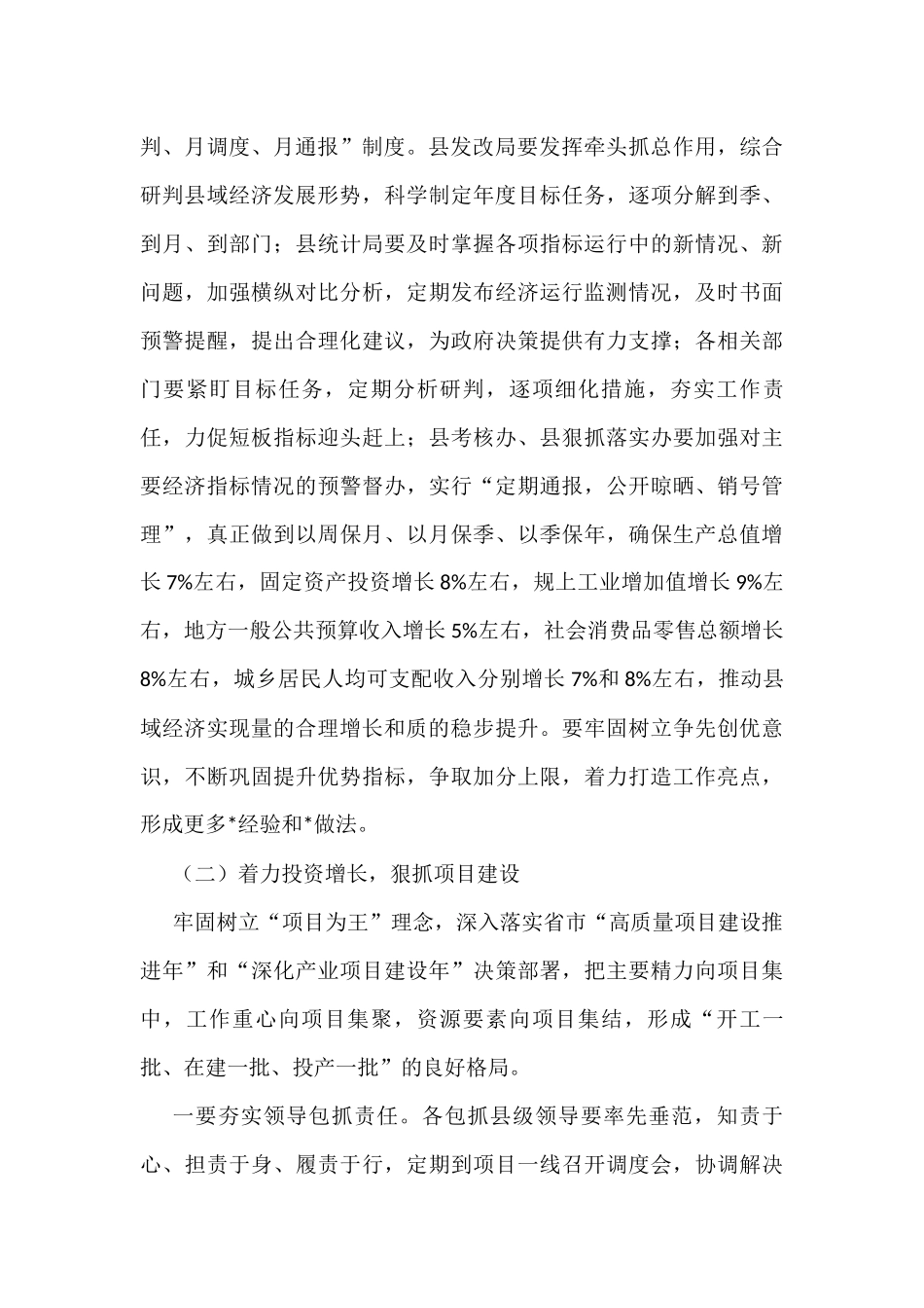 经济形势各类讲话、理论、报告总结资料汇编（20篇）_第3页