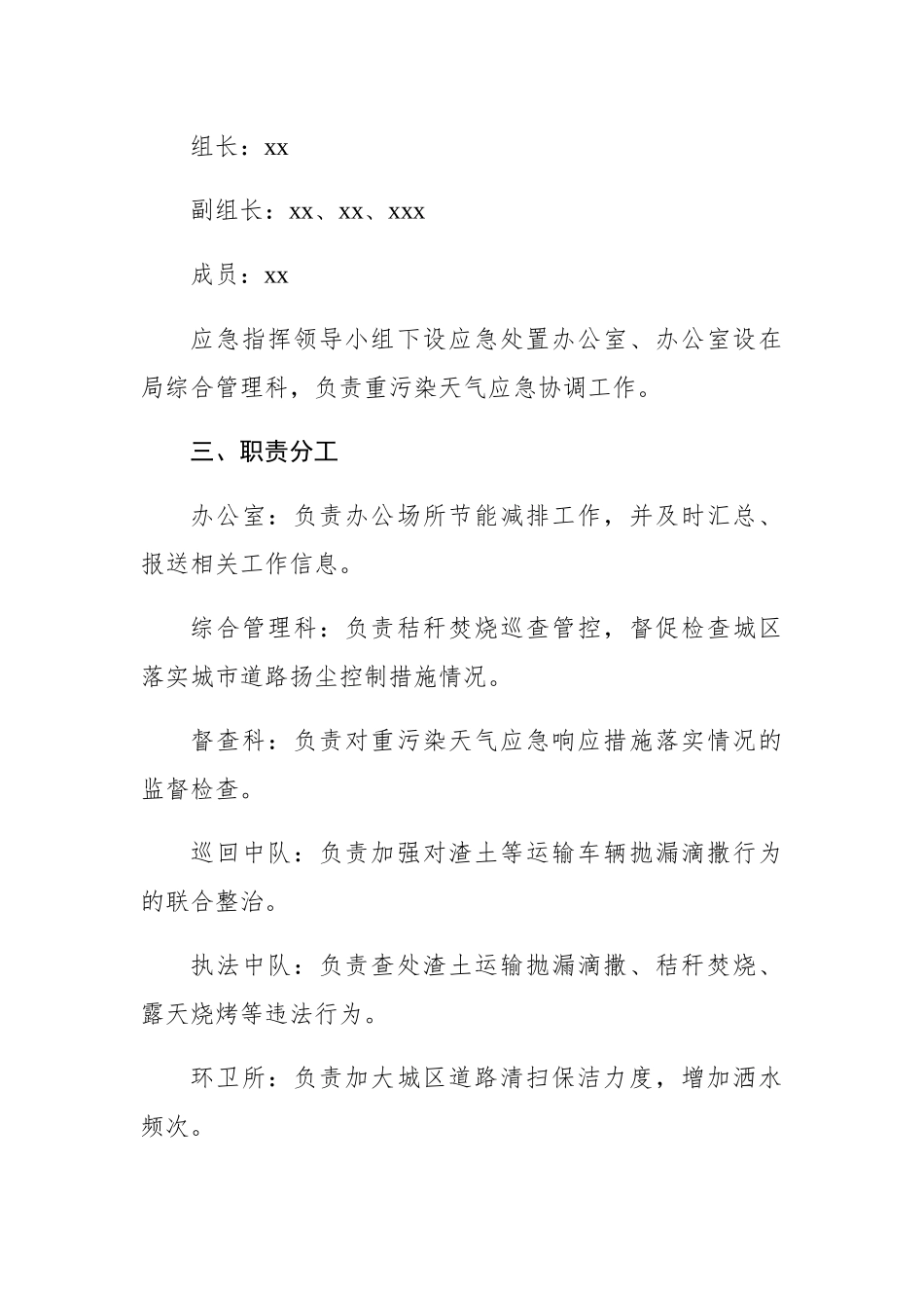 武义县综合行政执法局重污染天气应急预案_第2页