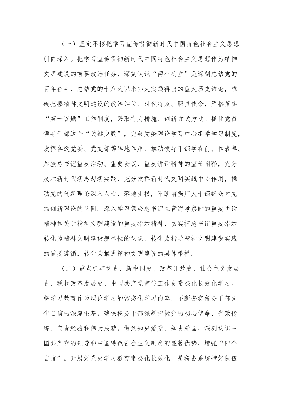 XX2022年精神文明和文化建设工作要点_第2页