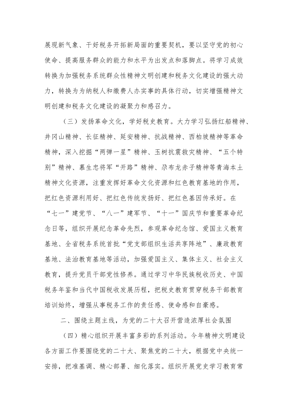 XX2022年精神文明和文化建设工作要点_第3页