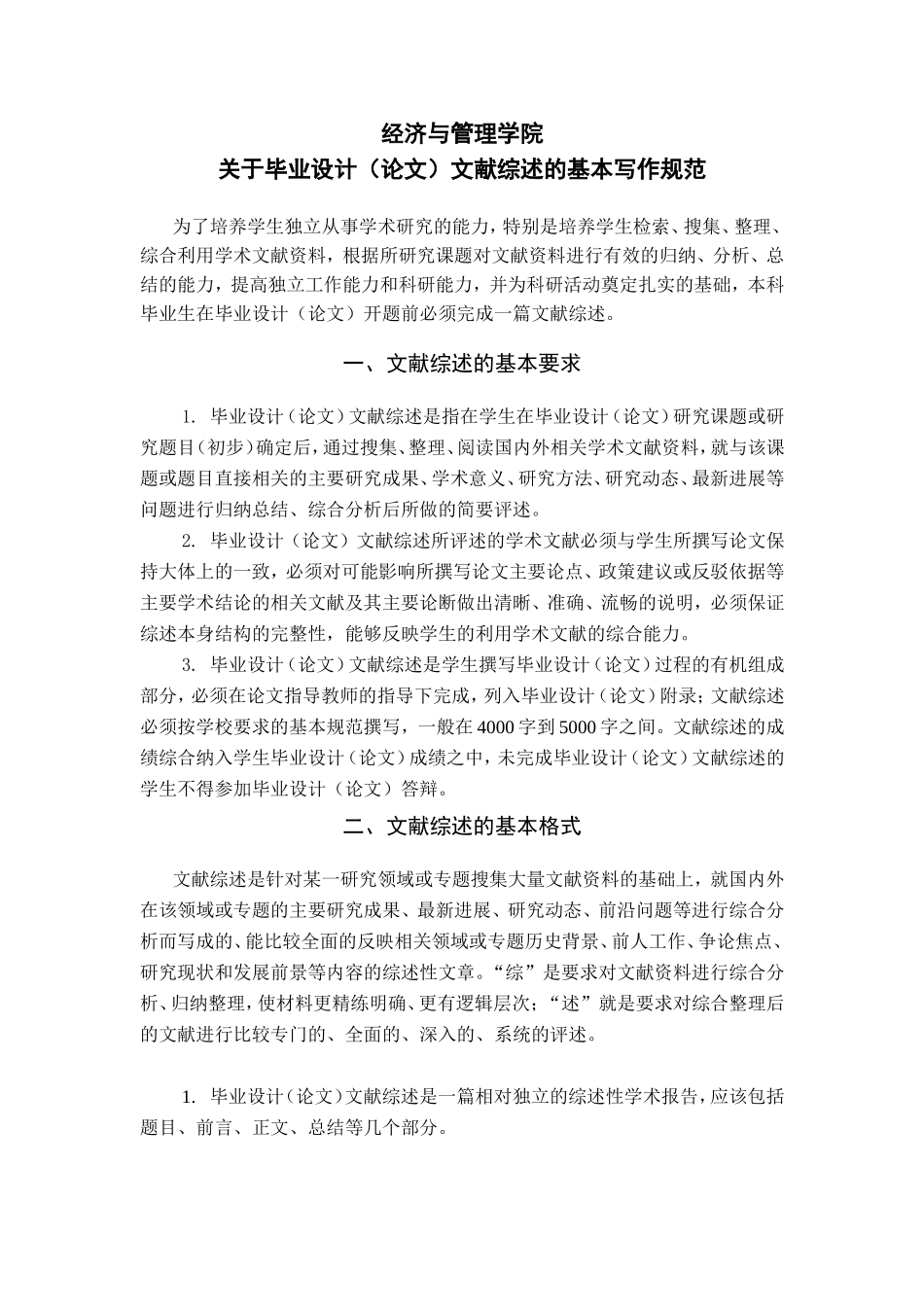 经济与管理学院文献综述写作规范_第1页