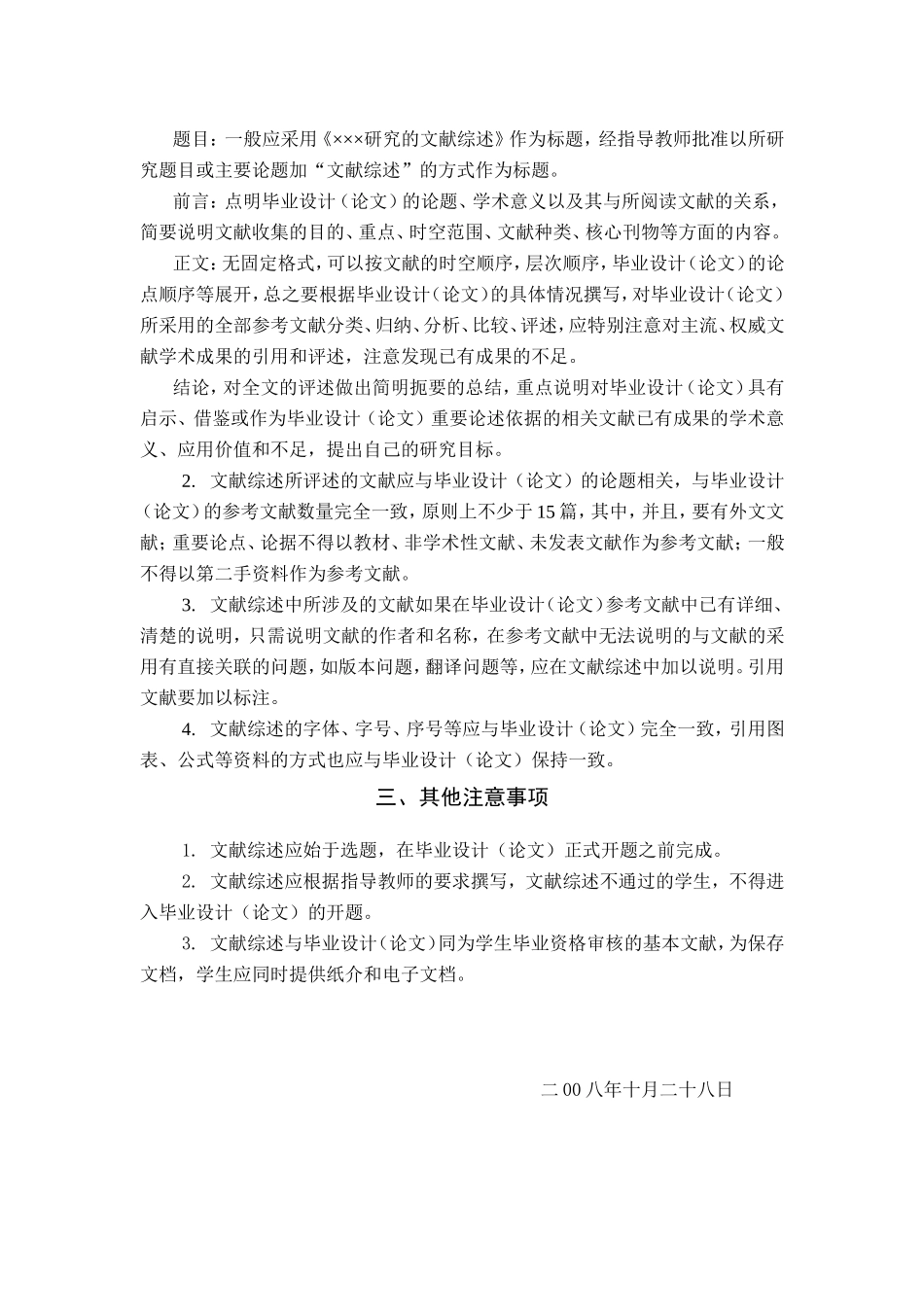 经济与管理学院文献综述写作规范_第2页