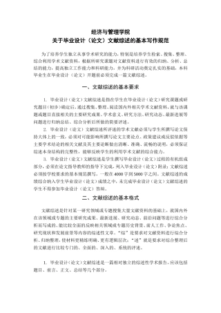 经济与管理学院文献综述写作规范