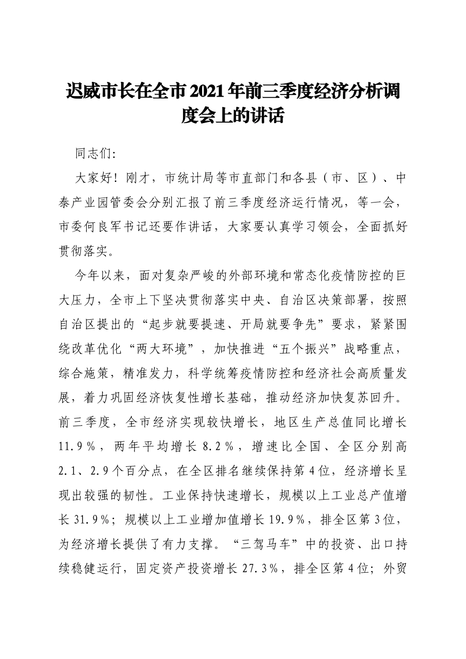 经济运行分析讲话、发言汇编15篇_第2页