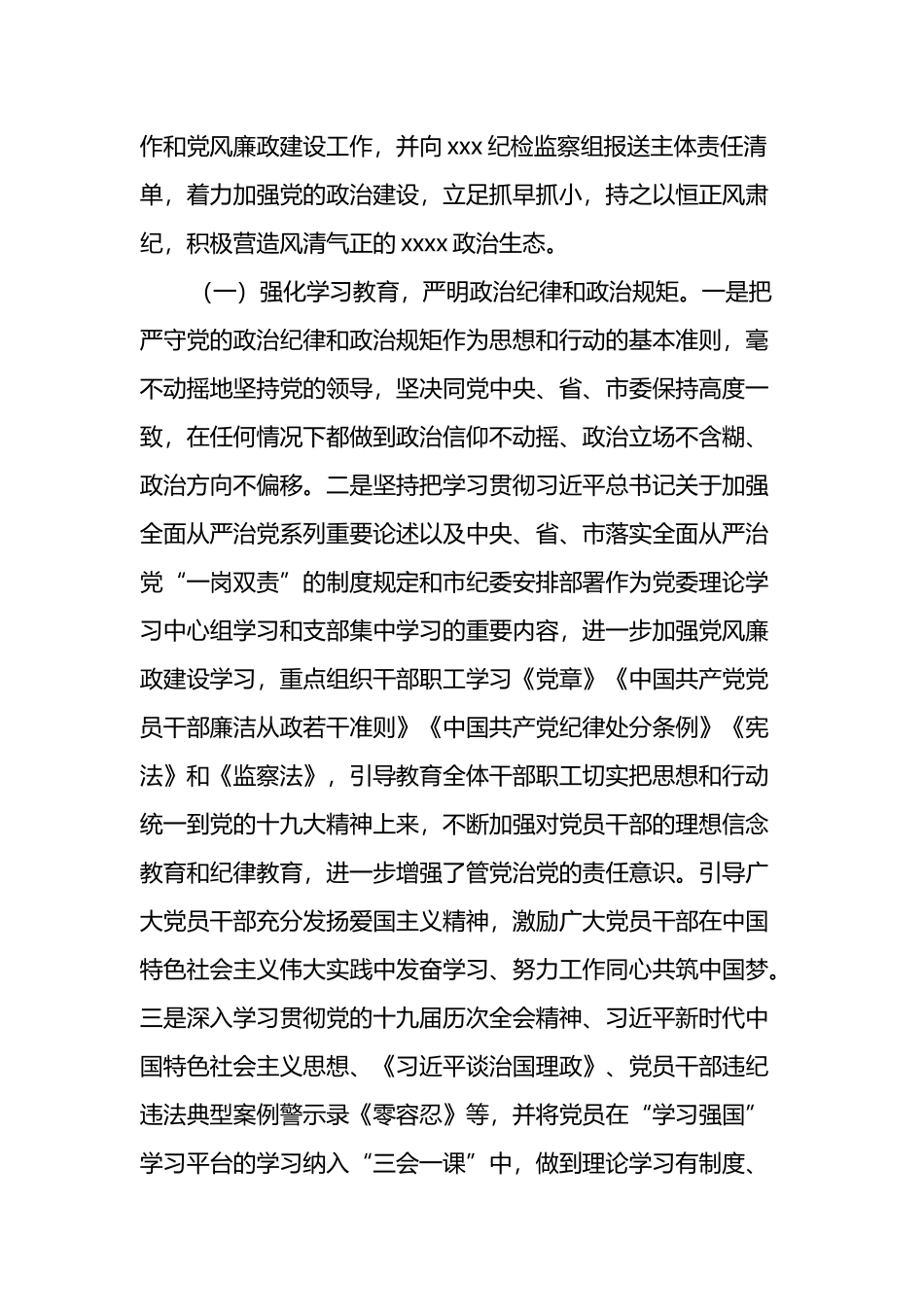 xx2022上半年全面从严治党工作总结报告_第2页