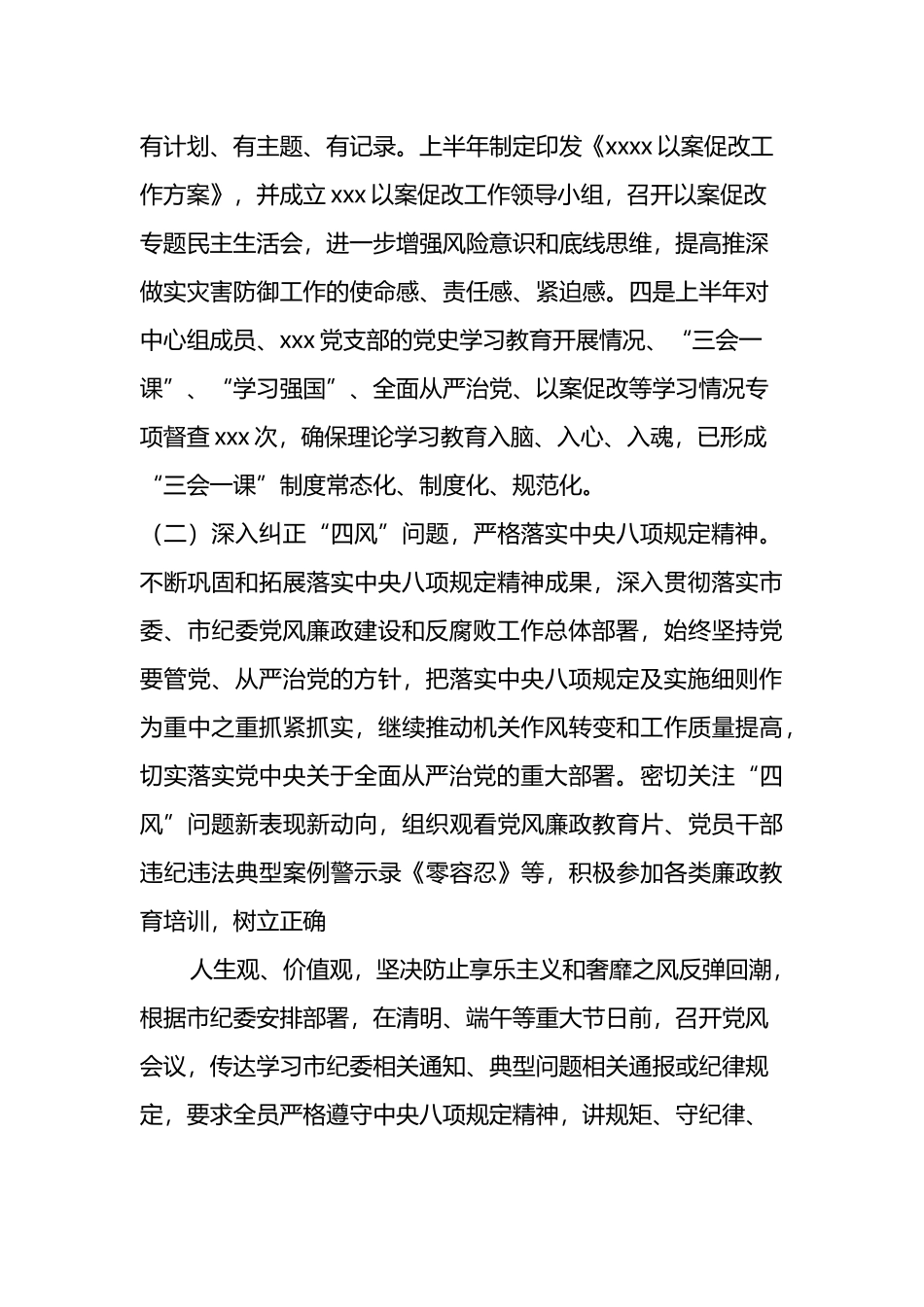 xx2022上半年全面从严治党工作总结报告_第3页