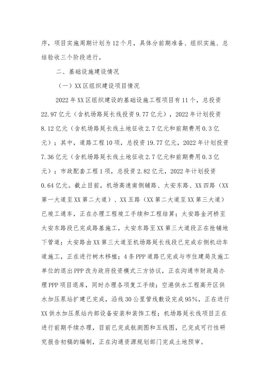 经开区管委会主任在区委工作会议上的汇报_第2页