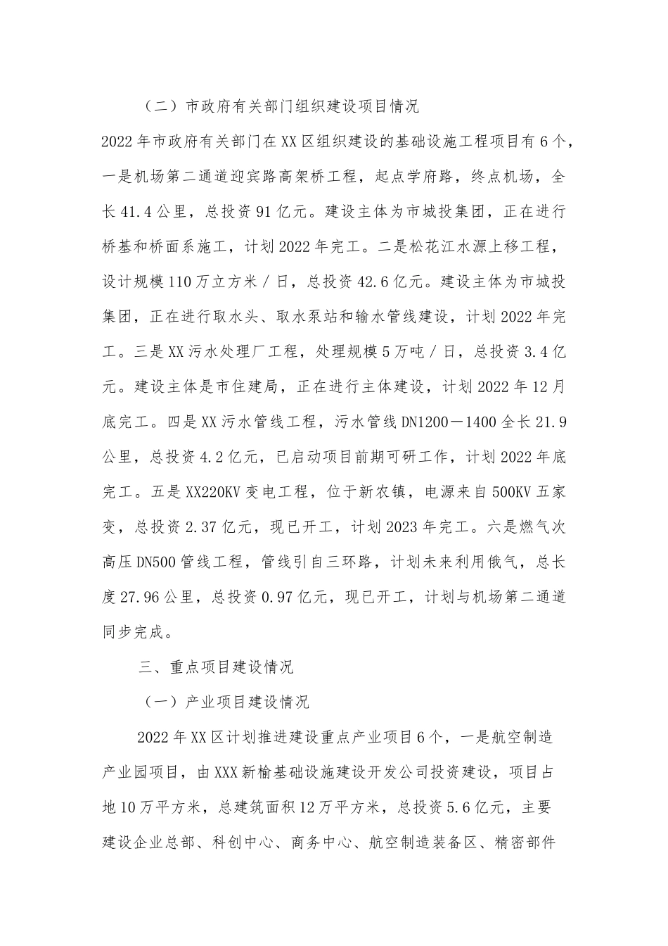 经开区管委会主任在区委工作会议上的汇报_第3页