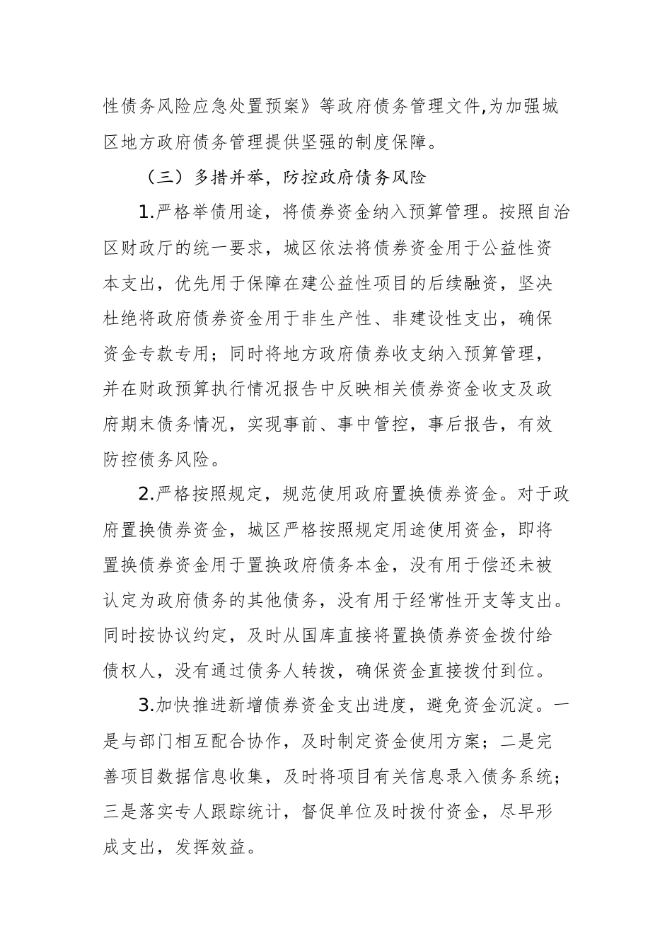 西乡塘区财政局关于防范化解地方政府债务风险的情况报告_转换_第2页