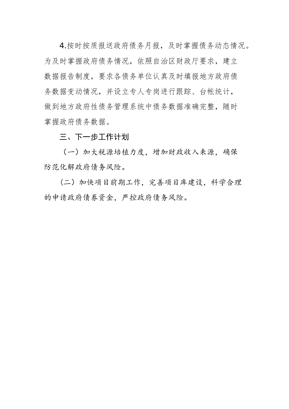 西乡塘区财政局关于防范化解地方政府债务风险的情况报告_转换_第3页