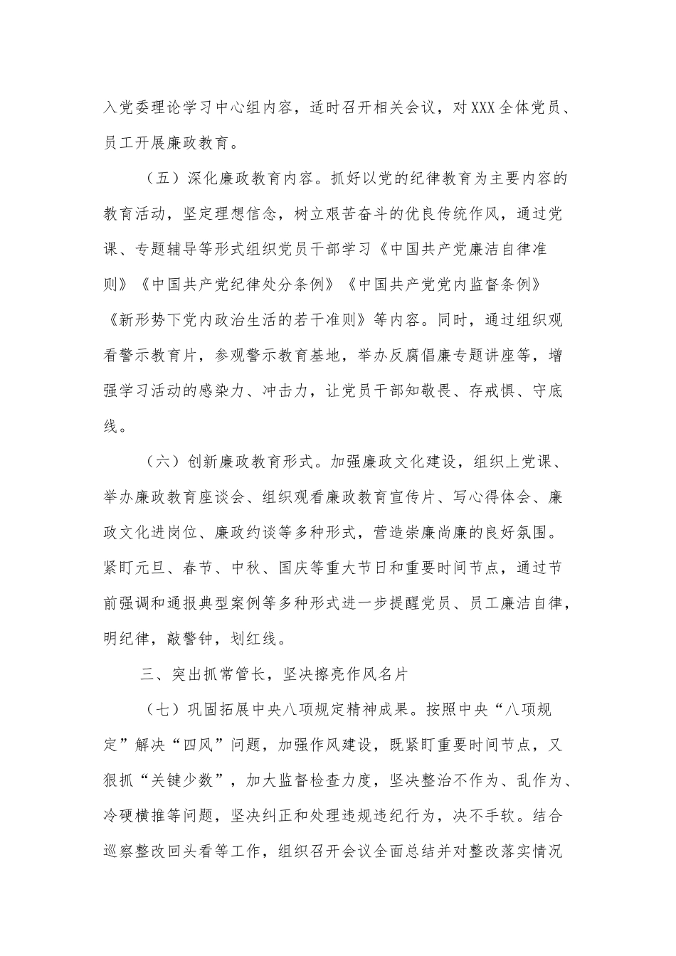 XXX2022年党风廉政建设和反腐败工作实施方案_第3页