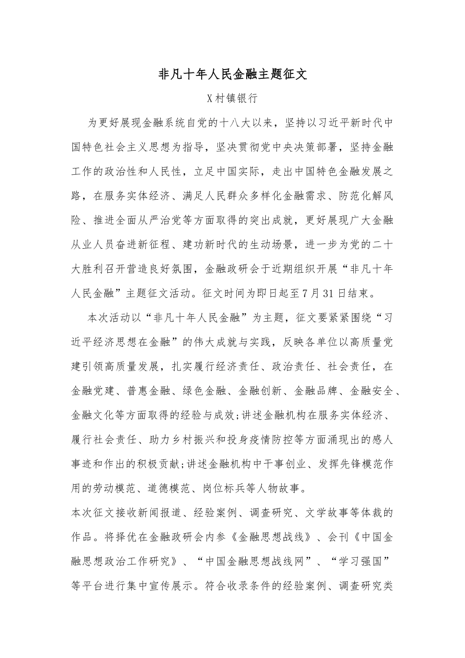 非凡十年人民金融主题征文_第1页