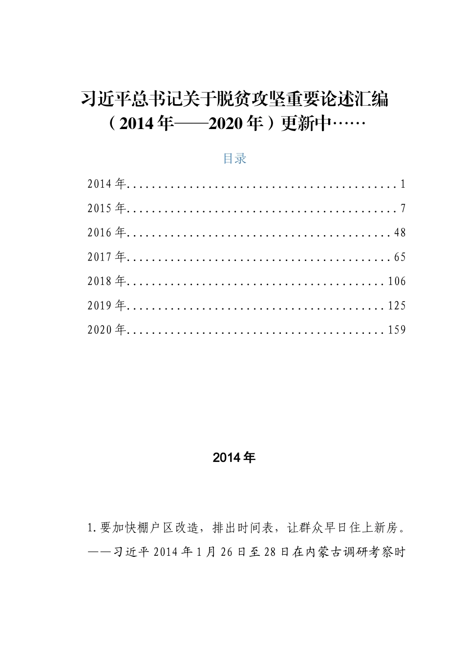 习关于脱贫攻坚重要论述汇编（7年）_第1页