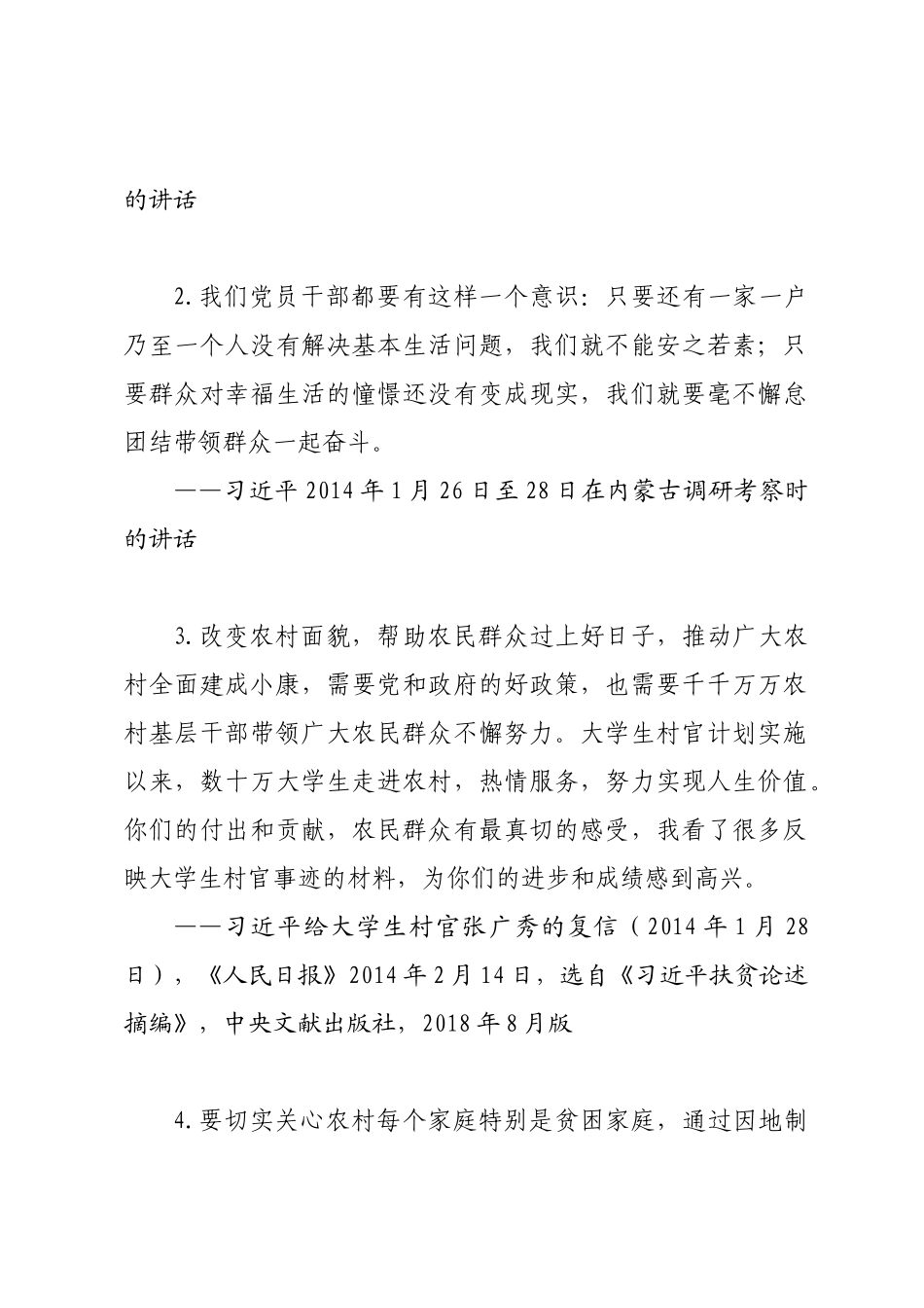 习关于脱贫攻坚重要论述汇编（7年）_第2页