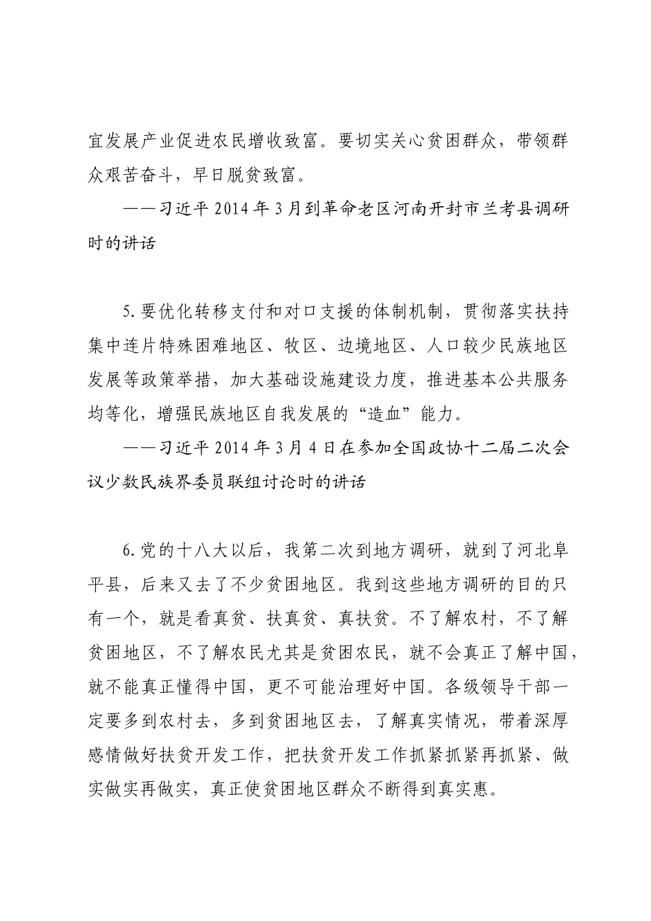 习关于脱贫攻坚重要论述汇编（7年）_第3页