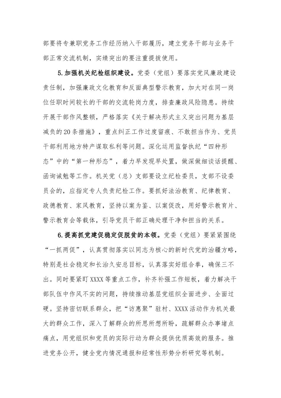 XXXX县关于加强和改进机关的建设的实施意见_第3页