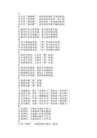 精彩领导讲话稿提纲30例④