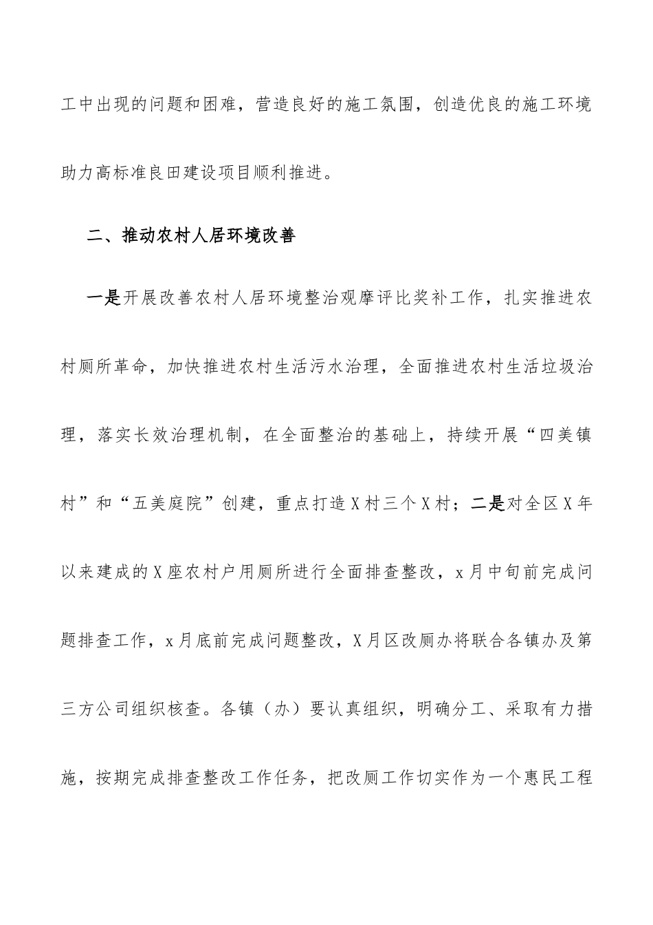 分管副区长在X区农村工作会上的讲话_第2页