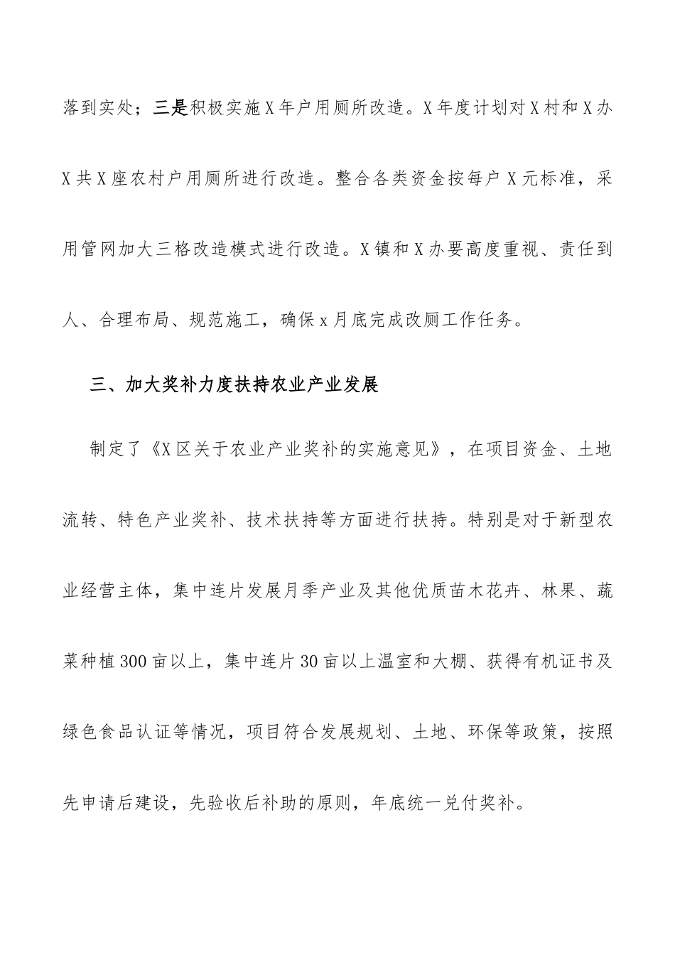 分管副区长在X区农村工作会上的讲话_第3页