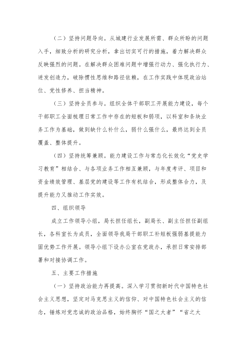 XXX城乡建设局2022年度能力建设工作方案_第2页