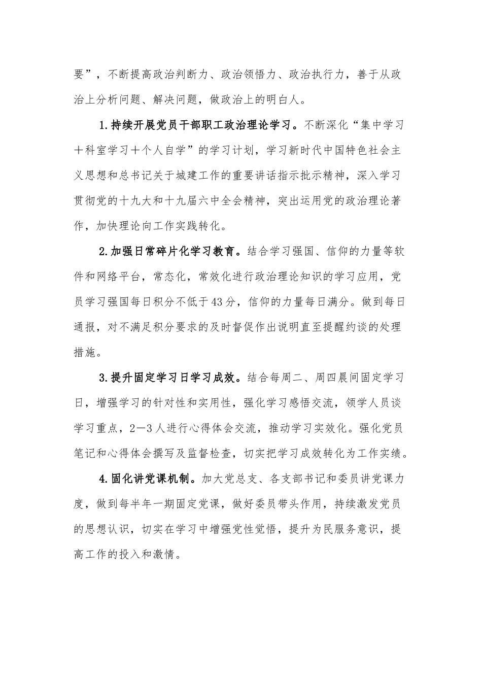 XXX城乡建设局2022年度能力建设工作方案_第3页