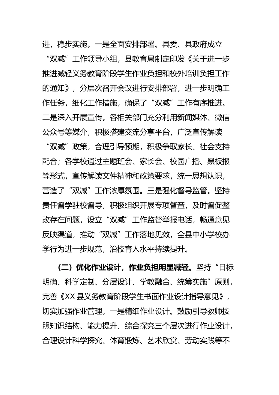 精准落实“双减”政策办好人民满意教育调研报告_第2页