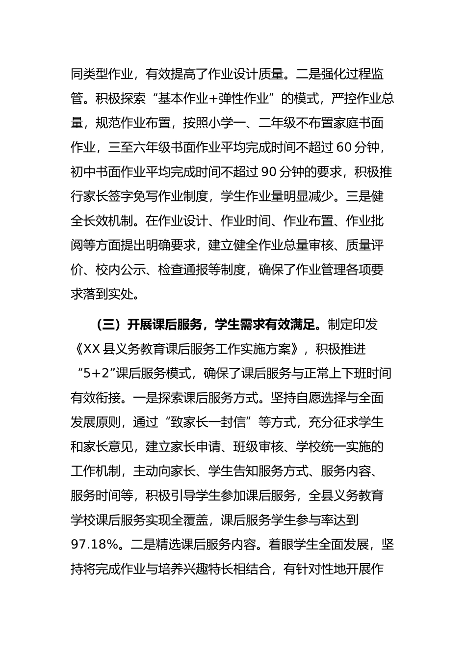 精准落实“双减”政策办好人民满意教育调研报告_第3页