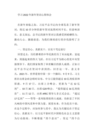 习主席2022年新年贺词及其评论、启示和主流媒体贺词集锦汇编（12篇）