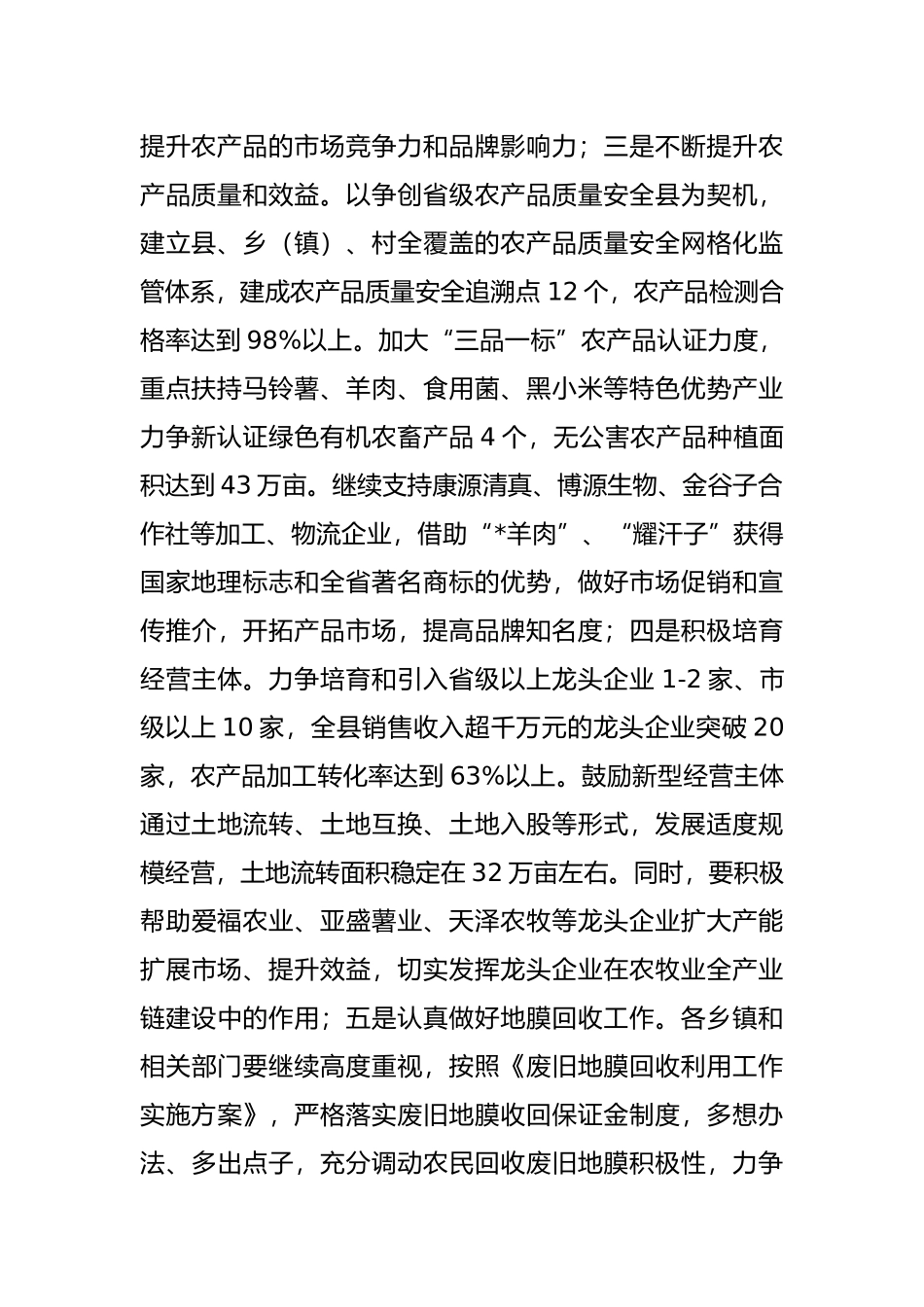 分管副县长在县政府全体会议上关于分管部门的讲话_第2页
