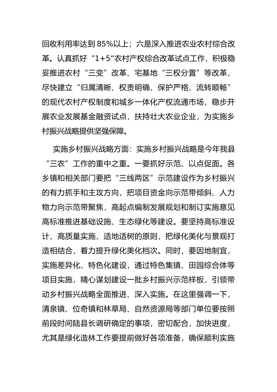 分管副县长在县政府全体会议上关于分管部门的讲话_第3页