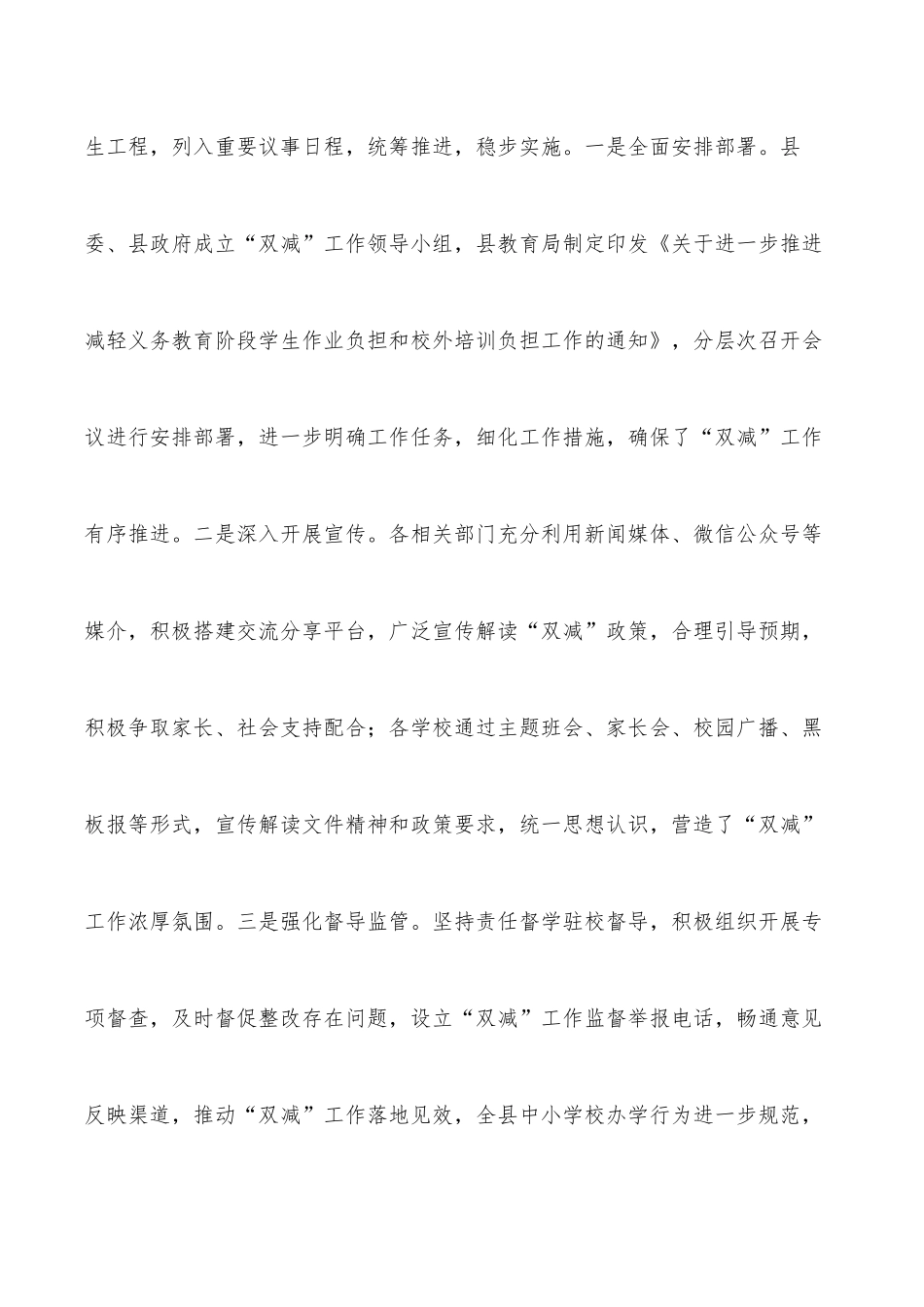 精准落实“双减”政策办好人民满意教育专题调研报告_第2页