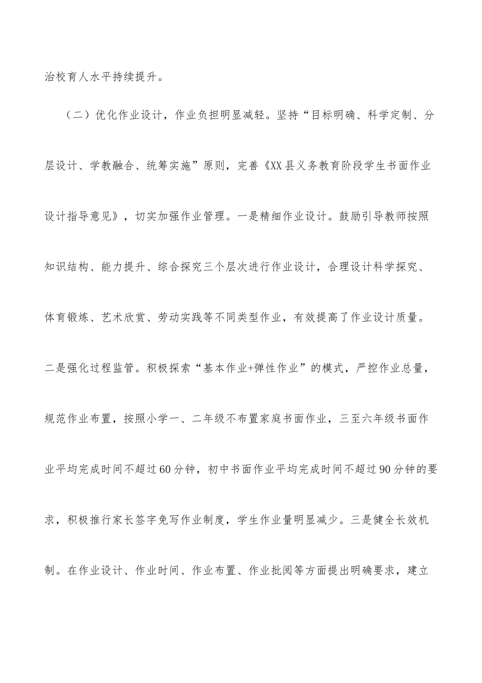 精准落实“双减”政策办好人民满意教育专题调研报告_第3页