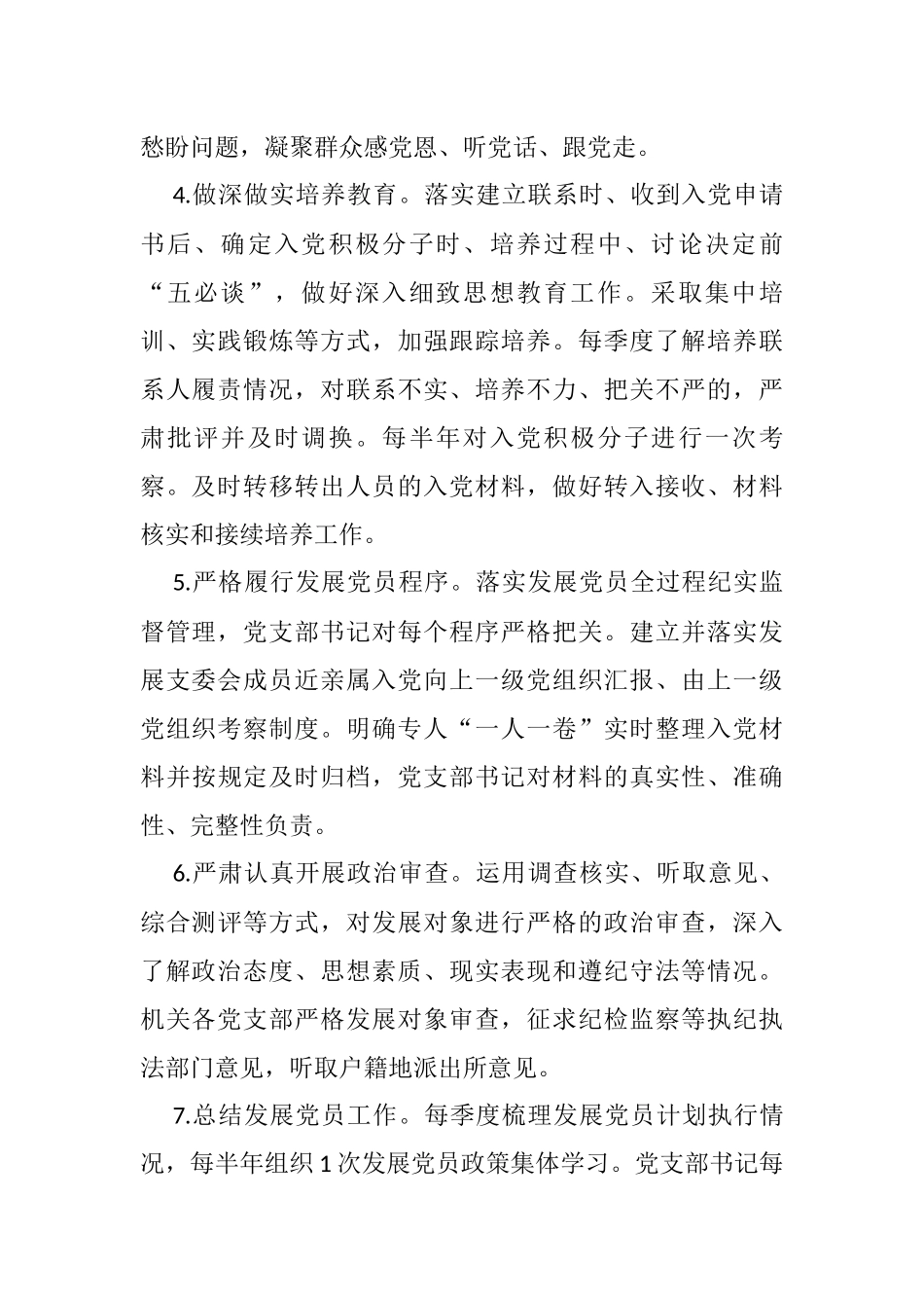 系统发展党员工作职责任务清单_第2页